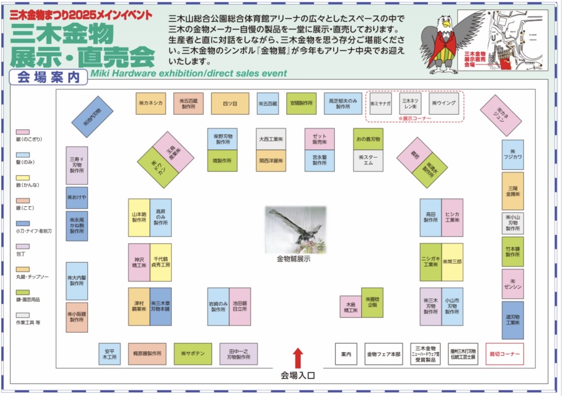 金物まつり 地図